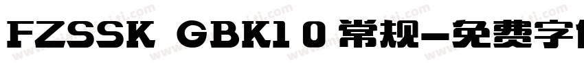 FZSSK  GBK1 0 常规字体转换